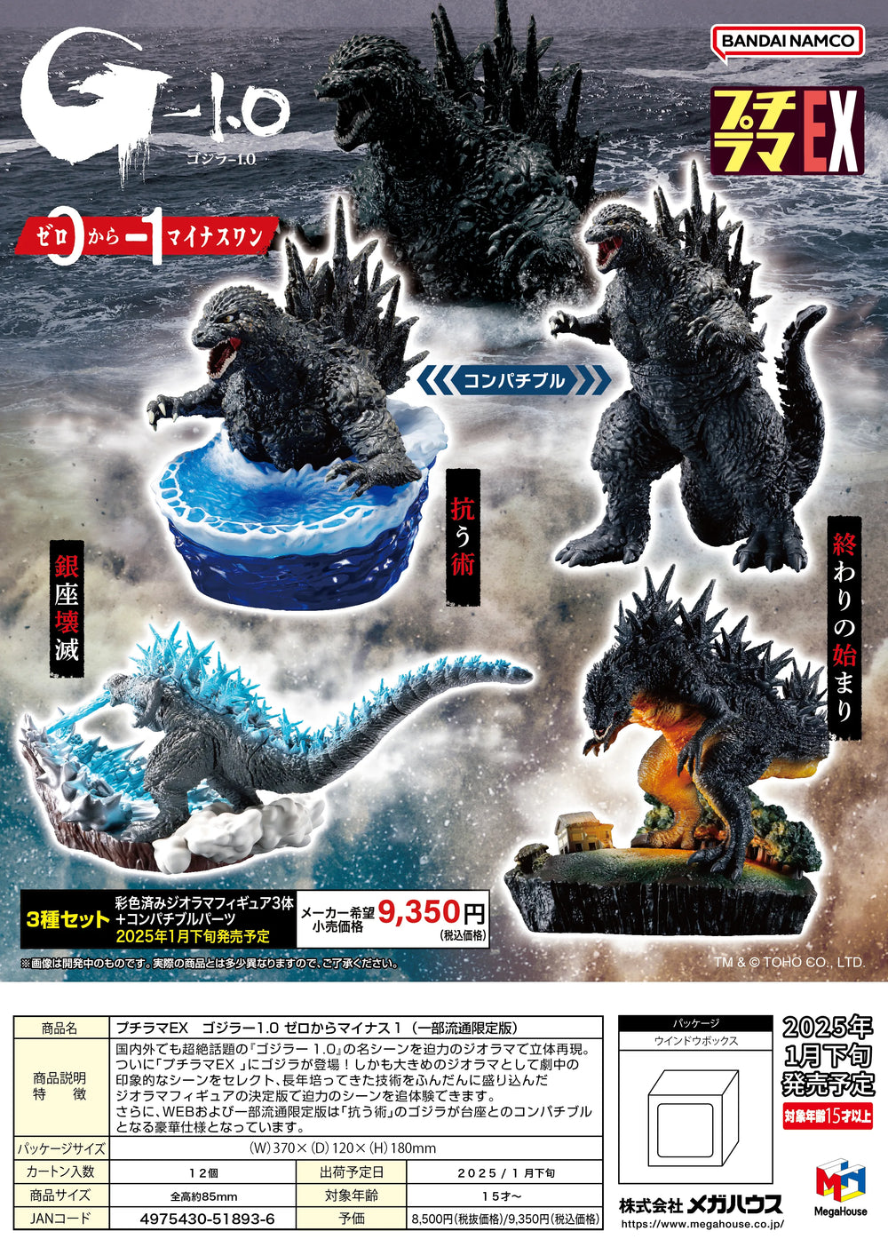Petitrama EX - Godzilla -1.0 De 0 à -1 Ensemble (Avec Cadeau)